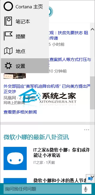 Win10如何禁止Cortana检测电子邮件信息