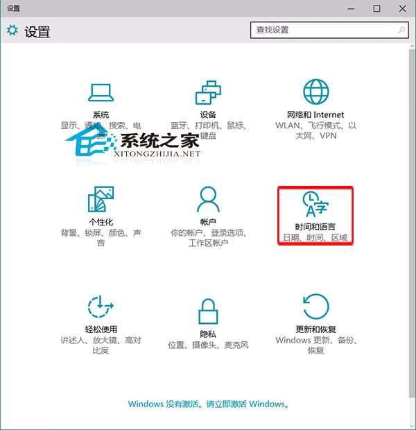 Win10设置星期一为每周第一天的方法