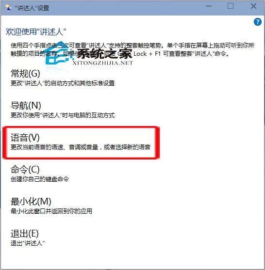 Win10如何调整讲述人功能的语速、音量和音调