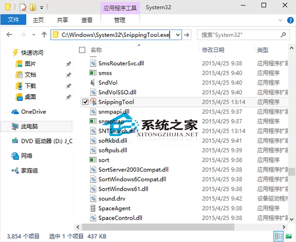 Win10截图工具的路径在哪?Win10怎么打开截图工具