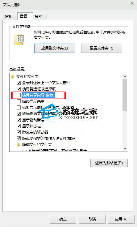 Win10关闭文件共享向导的方法