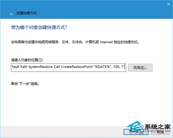 Win10系统怎么创建还原点的快捷方式
