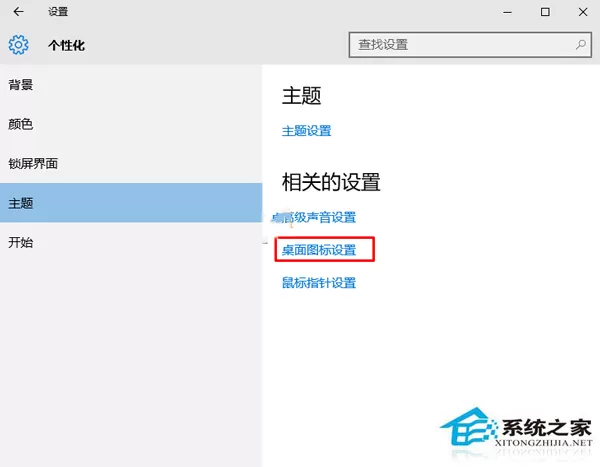 如何在Win10系统桌面添加个人文档?