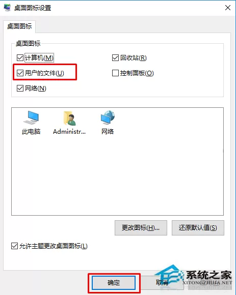 如何在Win10系统桌面添加个人文档?
