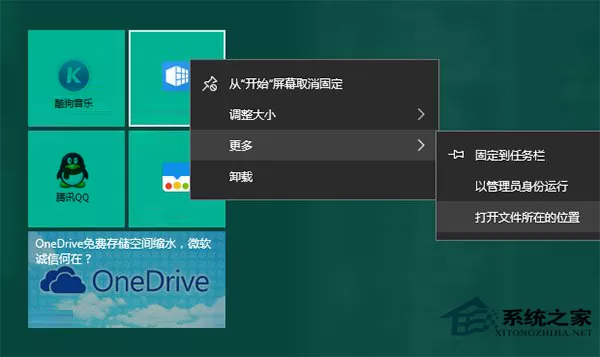 如何修改Win10开始屏幕磁贴的颜色?