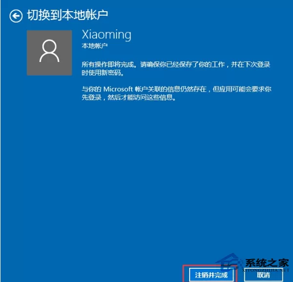 Win10系统解除微软账户绑定的步骤