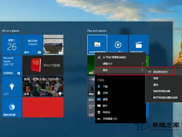 Win10系统如何把资源管理器固定到任务栏上?