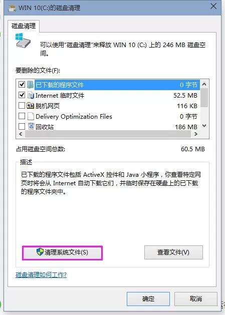 Win10清理系统垃圾文件的方法