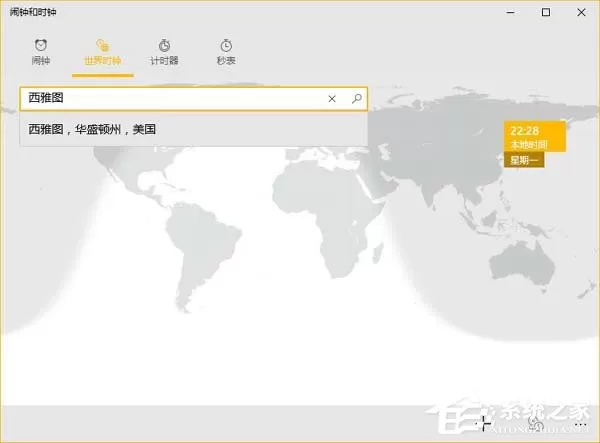 Win10设置多时区时钟的方法