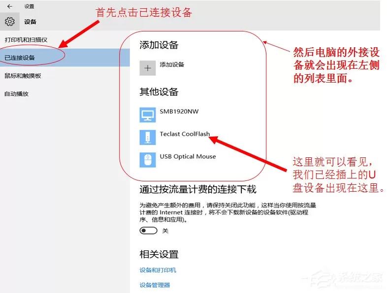 Win10系统U盘连接上电脑但不显示怎么办?