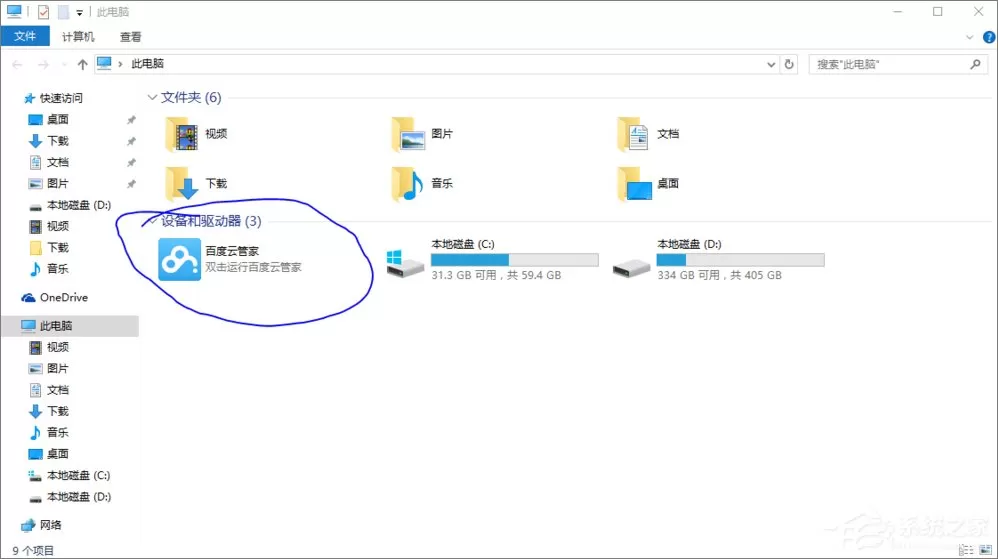 百度云管家盘符删不掉怎么办?Win10删除百度云管家盘符的操作方法