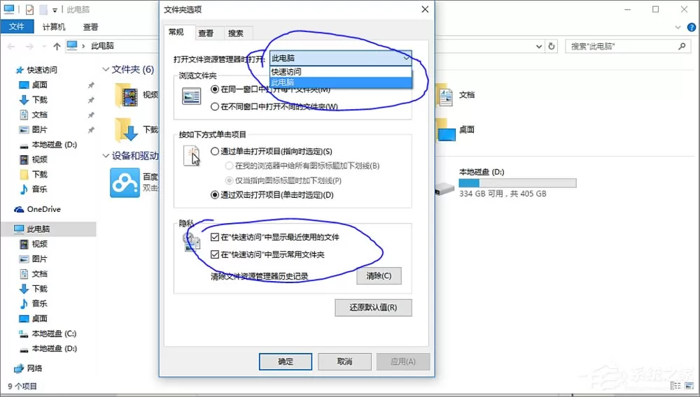 百度云管家盘符删不掉怎么办?Win10删除百度云管家盘符的操作方法