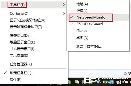 Win10任务栏怎么显示网速?Win10显示实时网速的方法