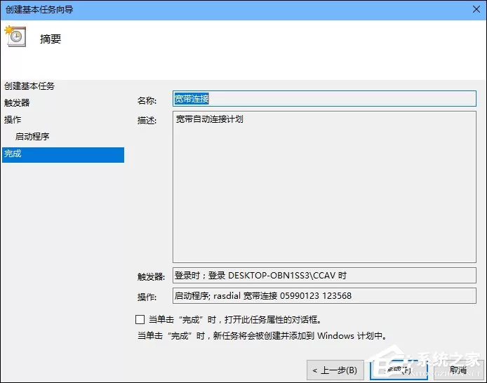 Win10怎么设置开机自动连接宽带?设置宽带自动联网的方法