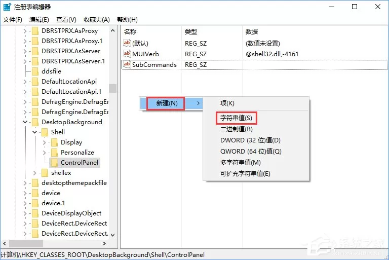 Win10创意者如何在右键菜单中添加控制面板?