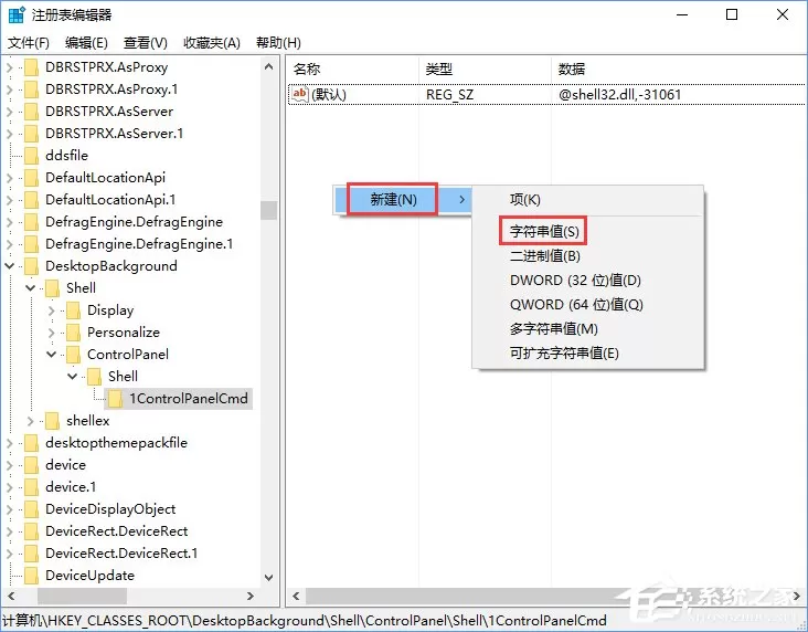 Win10创意者如何在右键菜单中添加控制面板?