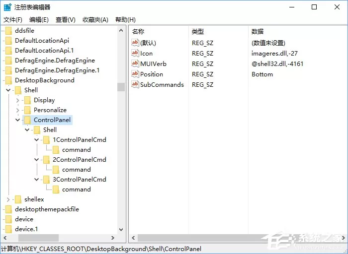 Win10创意者如何在右键菜单中添加控制面板?