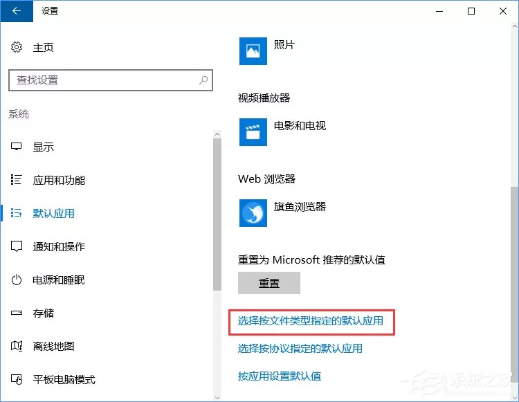 Win10打开文件提示“请在默认程序控制面板中创建关联”怎么办?
