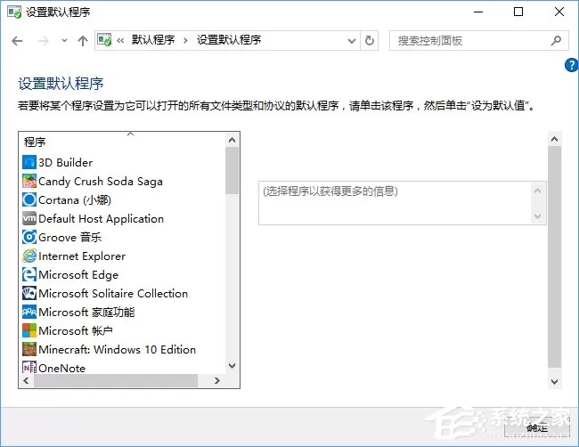 Win10打开文件提示“请在默认程序控制面板中创建关联”怎么办?