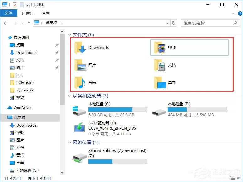 Win10如何删除资源管理器中的文档/音乐/视频等文件夹?