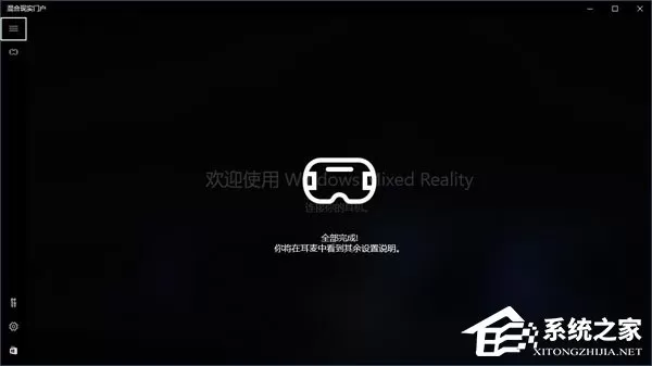 Win10如何忽视硬件检测直接运行“混合现实门户”?