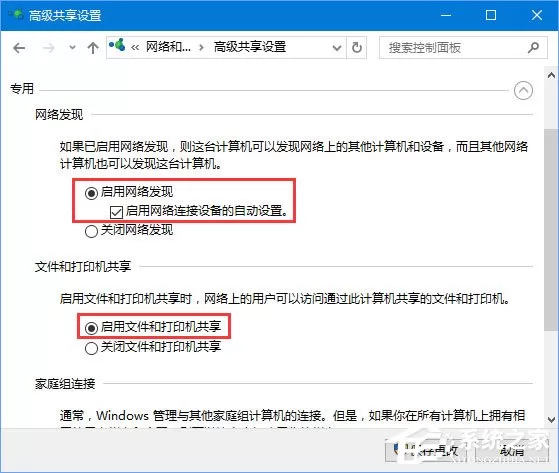 Windows10 1709无法在局域网中共享本机怎么办?