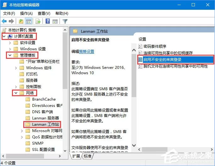 Windows10 1709无法在局域网中共享本机怎么办?