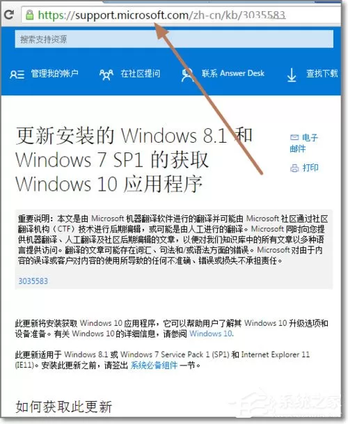 安装完KB3035583补丁却没有收到Windows10预订图标如何解决?