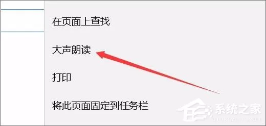 Win10 1709如何使用edge浏览器的大声朗读功能?