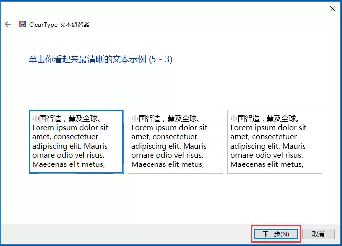 Win10使用ClearType设置解决字体发虚的方法