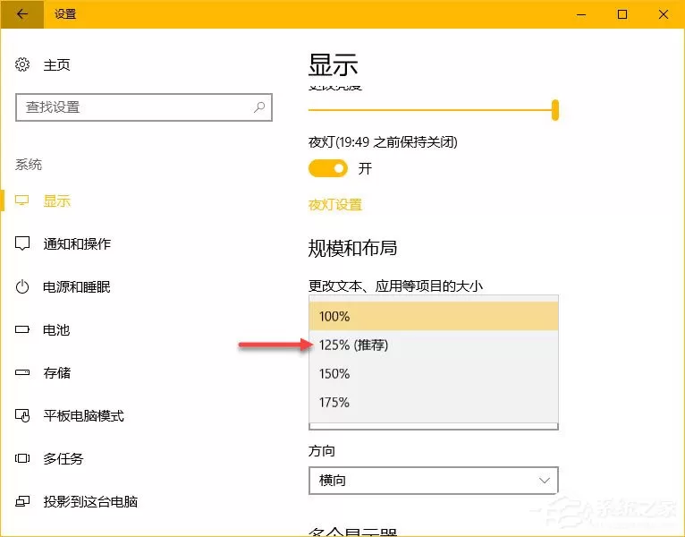 Win10创造者更新如何调整显示器?