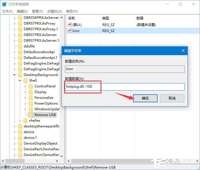 Win10如何添加usb快捷删除键?