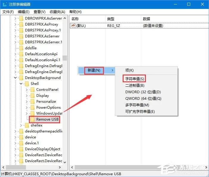 Win10如何添加usb快捷删除键?