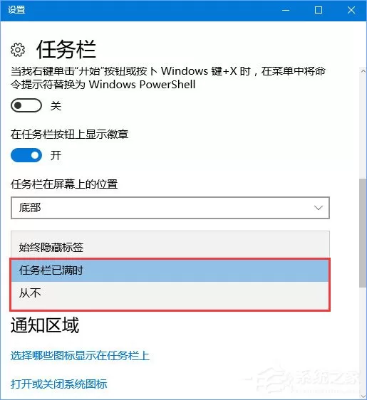 Win10任务栏图标名称不显示怎么办?