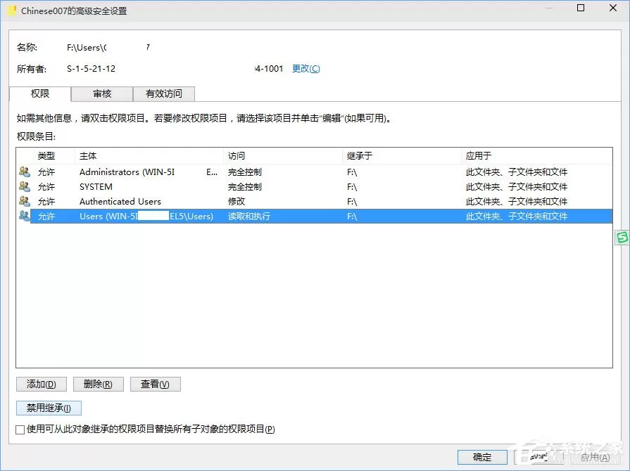 Win10如何禁止他用户查看自己的用户文件夹?