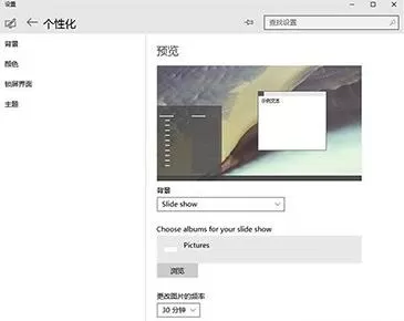 Win10如何设置自动切换壁纸 设置Win10自动切换桌面壁纸的教程