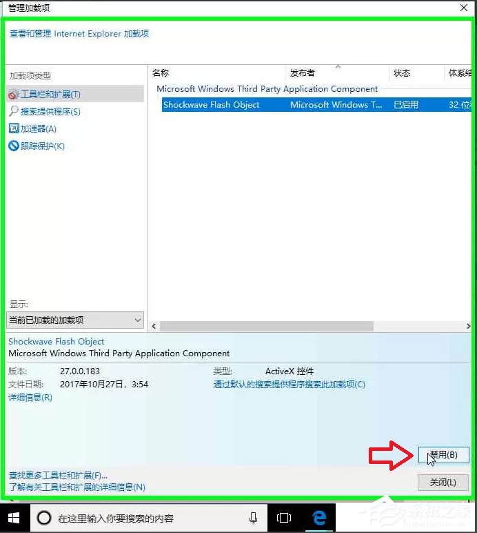 Win10系统IE浏览器禁用加载项的方法