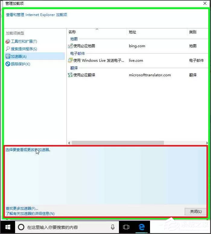 Win10系统IE浏览器禁用加载项的方法