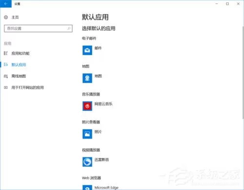 Win10提示已重置应用默认设置怎么办?