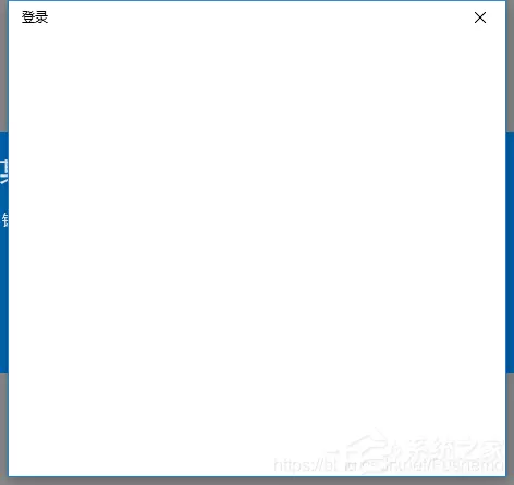 Win10重装系统后账号无法登陆怎么办?Win10重装系统后账号无法登陆解决办法