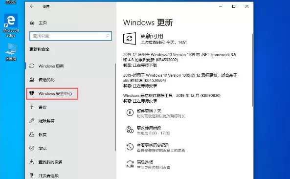 Win10 1909电脑关闭自带杀软Windows Defender的解决办法