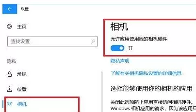 Win10相机打不开提示错误代码0xa00f4244的处理方法