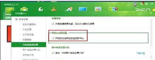 Win10系统怎么设置让360安全卫士开机不自启?