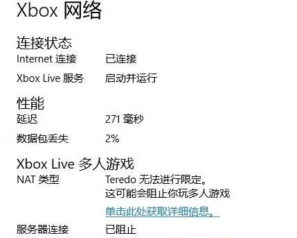 Win10 Xbox网络延迟高:Teredo无法进行限定 服务器“已阻止”怎么处理?