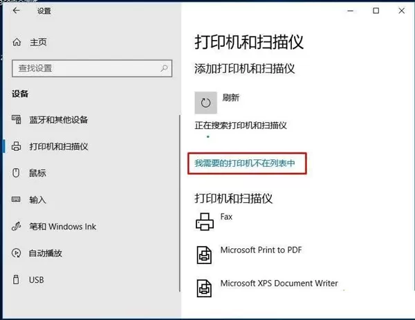 Win10搜不到共享打印机怎么办?Win10系统添加共享打印机的方法
