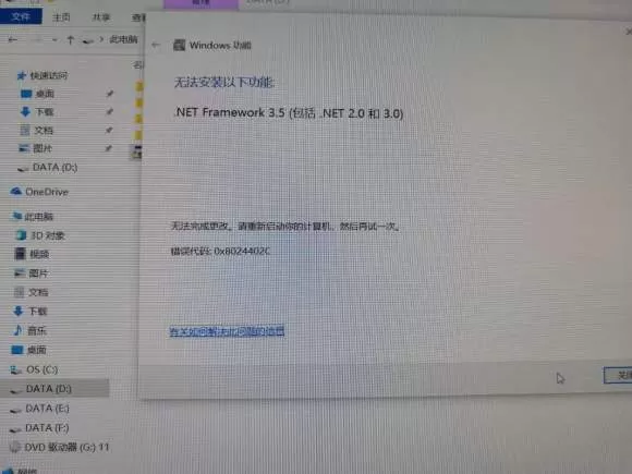 Win10安装net framework 3.5错误代码0x8024402c怎么解决？