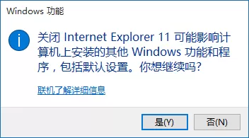 Win10怎么删除ie浏览器?几步轻松搞定!