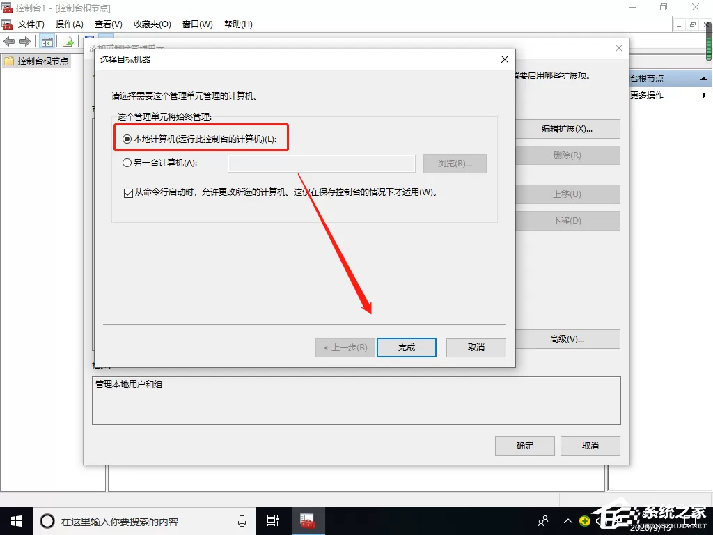Win10专业版找不到本地用户和组怎么添加?