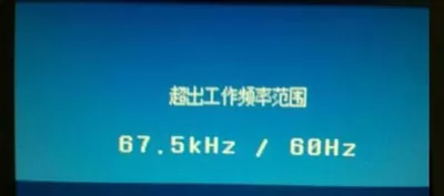 Win10专业版分辨率超出范围黑屏怎么办?