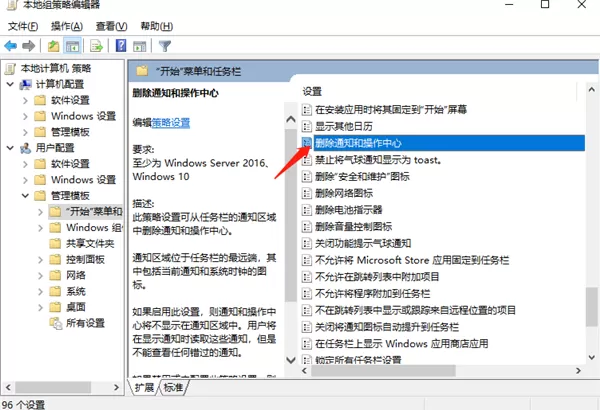 Win10右边的通知怎么关掉?Win10删除通知和操作中心方法